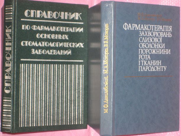 Фармакотерапия стоматологических заболев/ Полости рта тканей пародонта