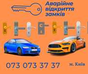 Відкриття авто, відмикнути двері квартири я БЕЗ ПОШКОДЖЕНЬ