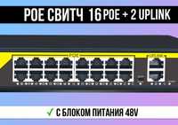 POE Коммутатор 48V 18 портов. POE Свитч для IP Камер видеонаблюдения