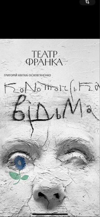 Кайдашева сімʼя театр квитки,Макбет,Лимерівна;бесталанна 17,25 грудня