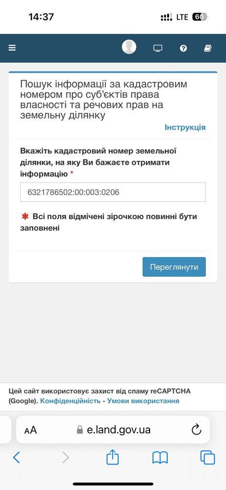 Продам приватизовану ділянку Артюхівка