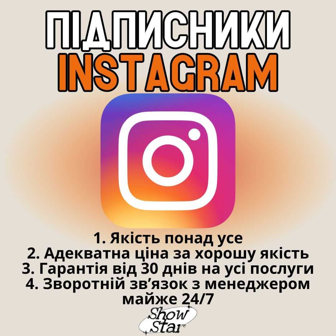 Підписники Instagram / підписники Інстаграм