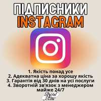 Підписники Instagram / підписники Інстаграм