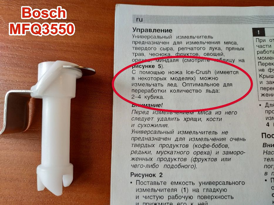 Нож "Ice-Crush" для колки льда к блендеру Bosch MFQ3550. Новый.