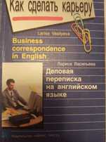 Деловая переписка на английском языке