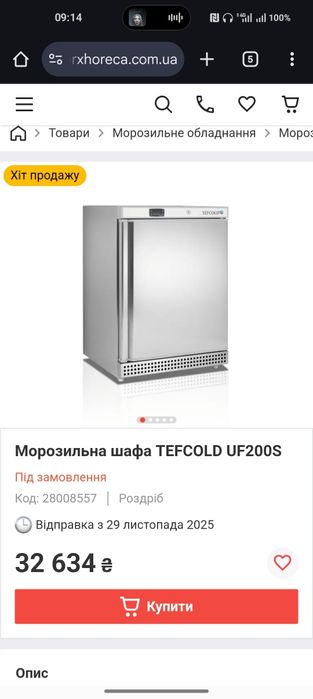 Морозильный шкаф барный tefcold uf200s барна морозилка нержавійка