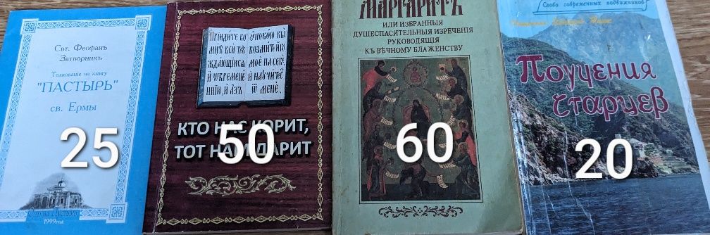 Интересные церковные книжки.Читай описание