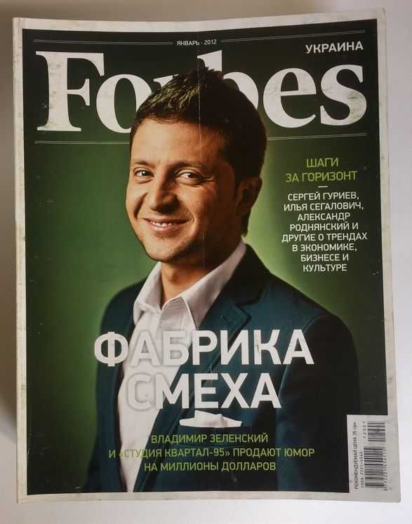 Журнали Forbes Україна Форбс Украина 6 шт. Зеленський