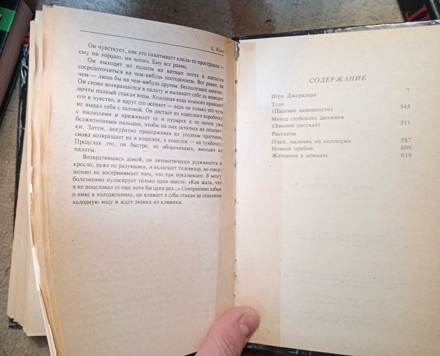 Книга Стивен Кинг Игра Джеральда
