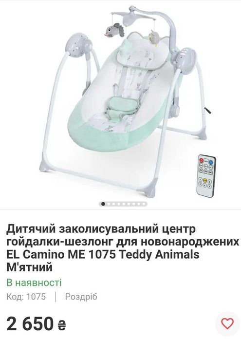 Дитячий заколисувальний центр гойдалка