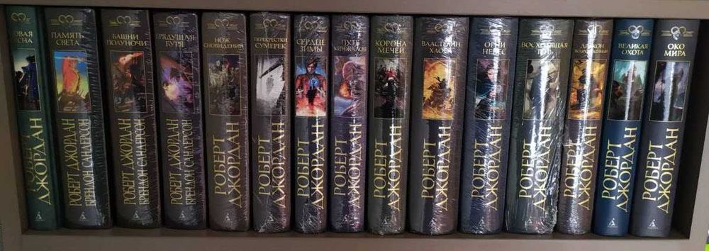 Роберт Джордан - Полный цикл Колесо времени 15 книг + энциклопедия