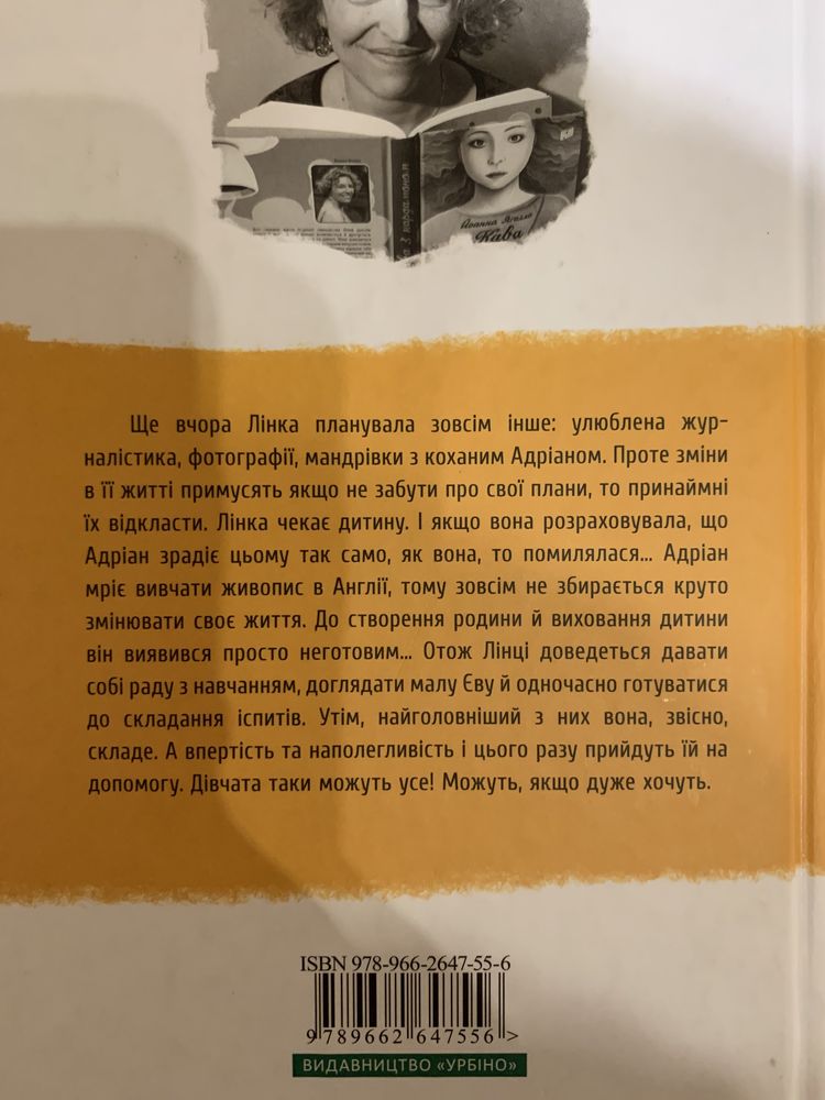 Серія книг «Кава з кардамоном»