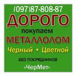 Вывоз металлолома прием металлолома  и аккумуляторов дорого .