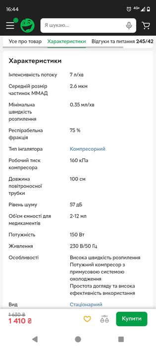 Інгалятор небулайзер OMRON NE C101 ESSENTIAL