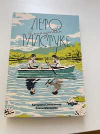 Лето в пионерском галстуке книга