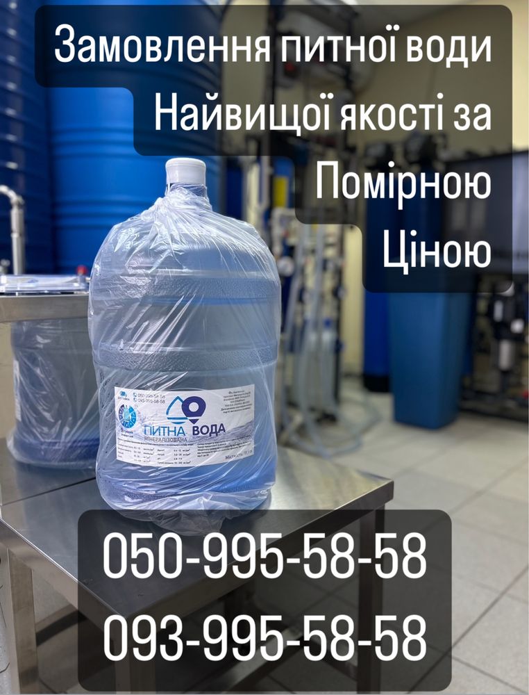 Питна вода. Замовлення 60 грн