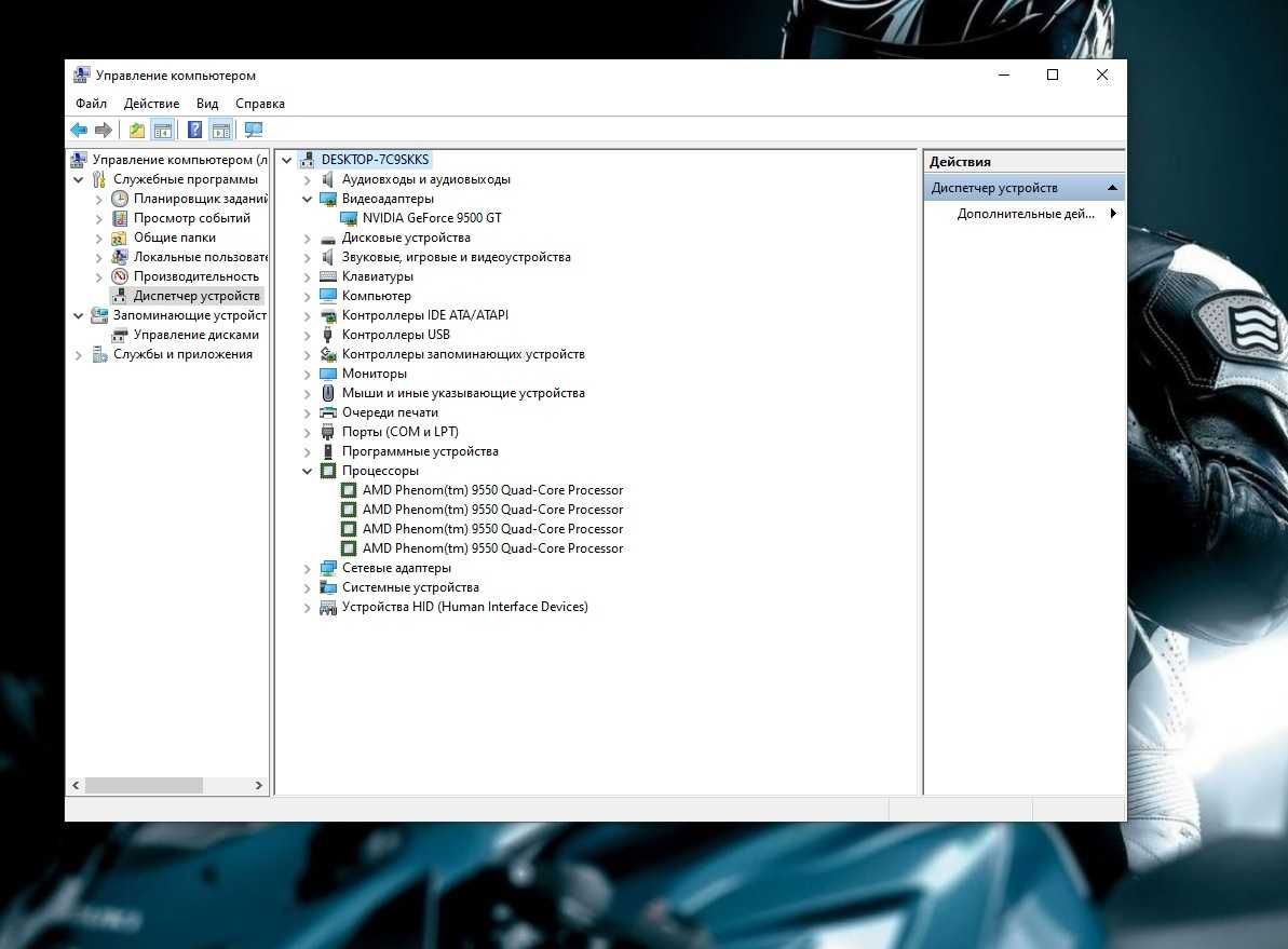 QuadCore Phenom X4 9550, 2200 MHz/4Gb/SSD128/GeForce 9500 GT 512mB/