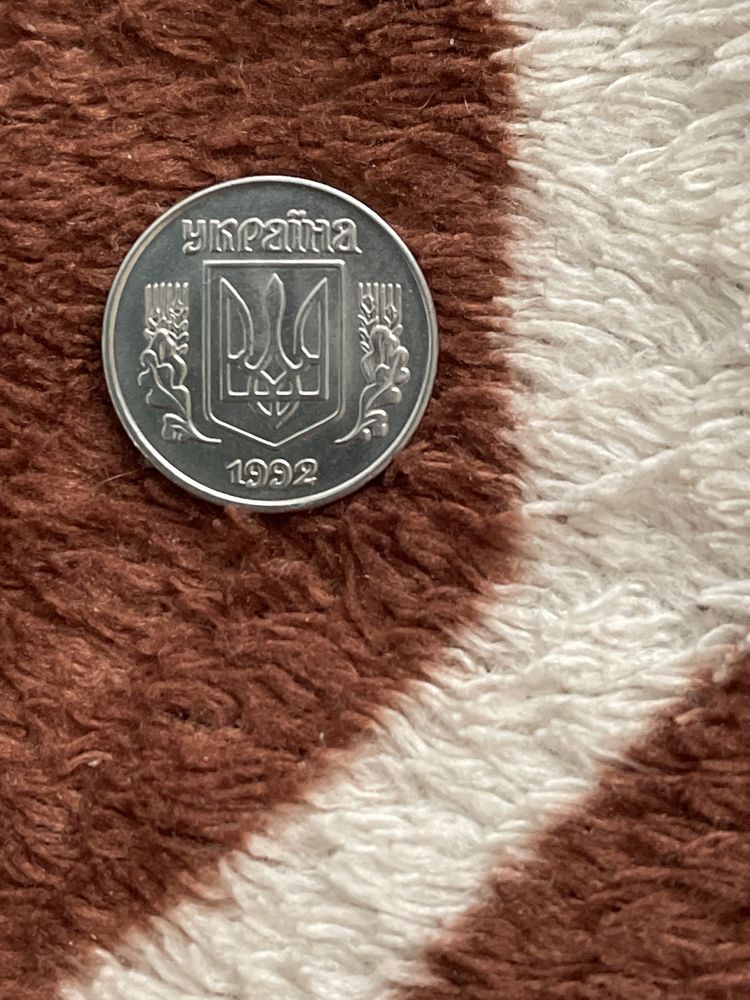 1 копійка 1992р.