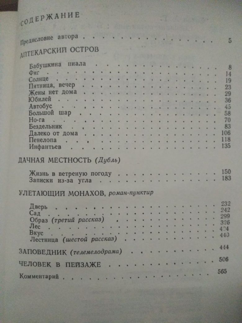 Брюсов. Битов. Салтыков -Щедрин. Пантелеймон Романов