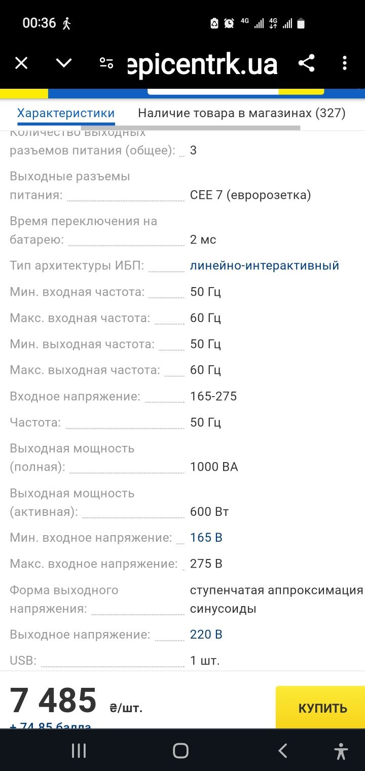 Источник бесперебойного питания