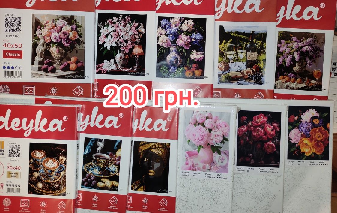 Картини за номерами Розпродаж! Акція!