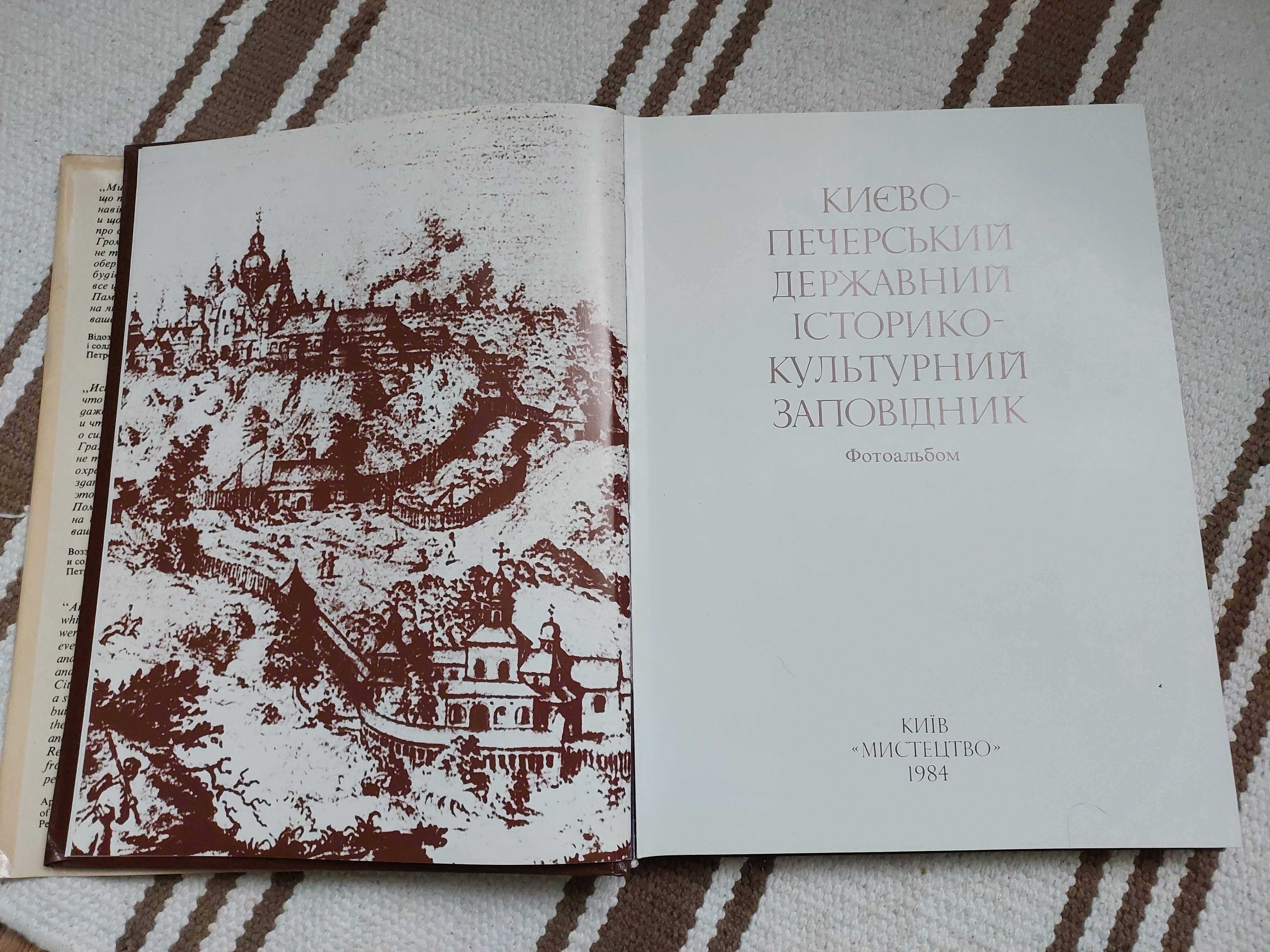 Книга "Києво-Печерський державний історико-культурний заповідник"