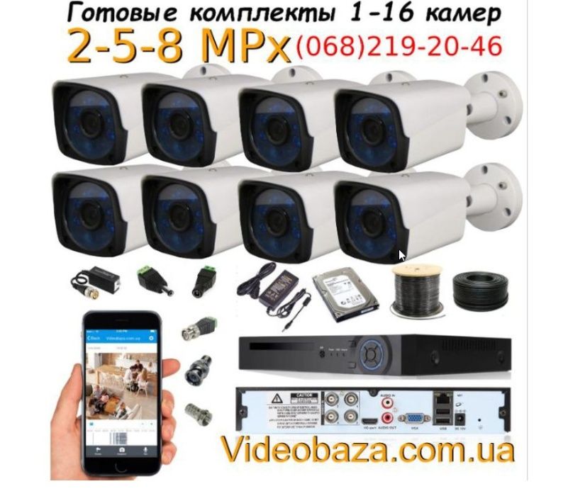 Система камер наблюдения / виденаблюдение на 8 камер Full HD 2 Mpix