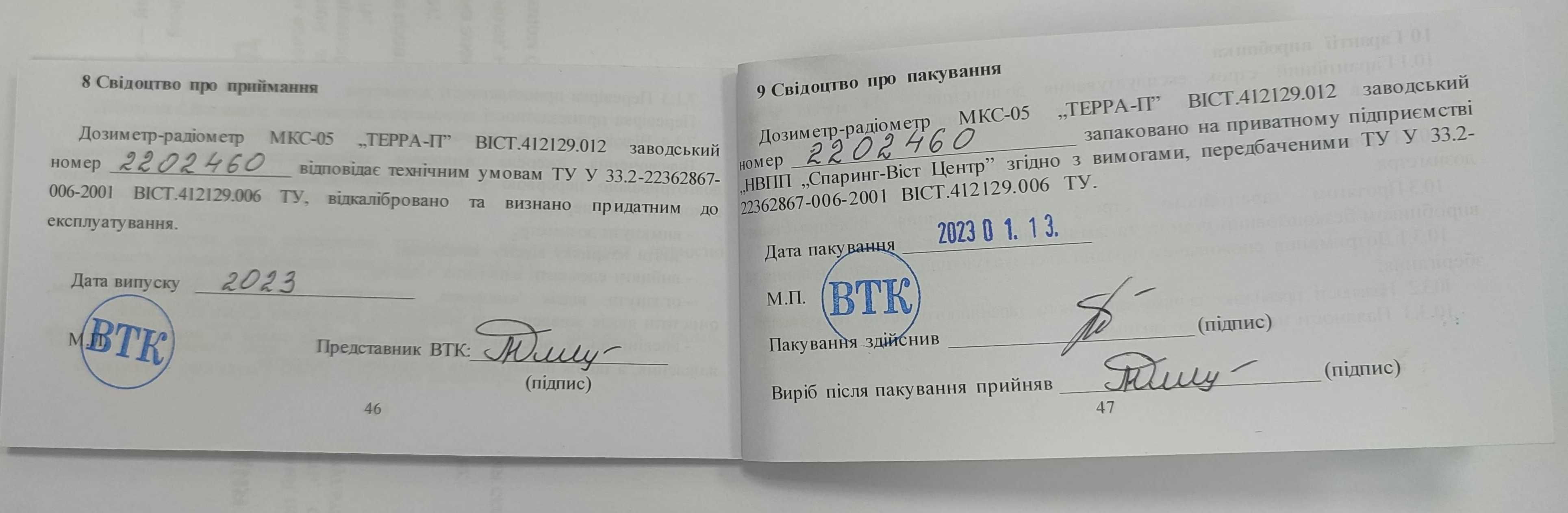 ТЕРРА-П Дозиметр - радіометр побутовий МКС-05