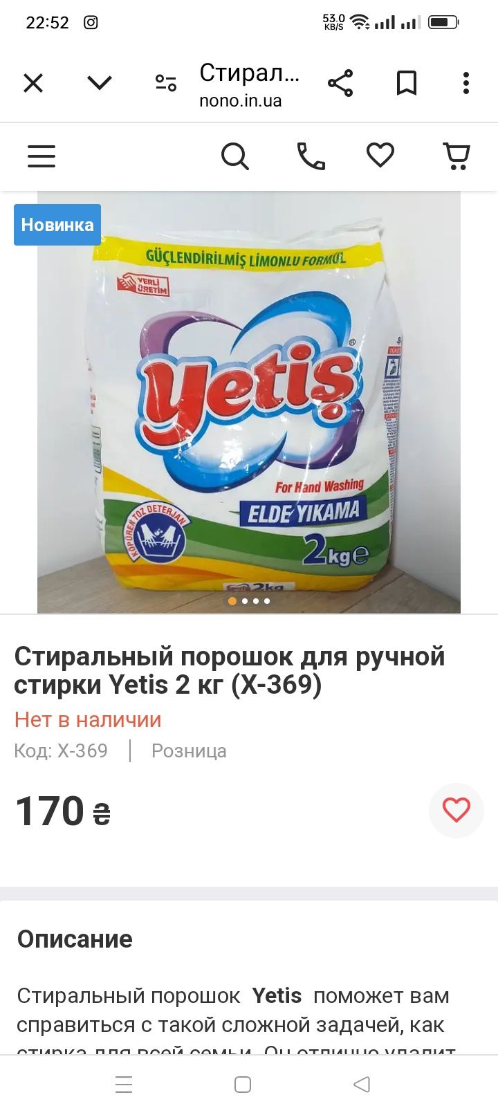 Стиральный порошок