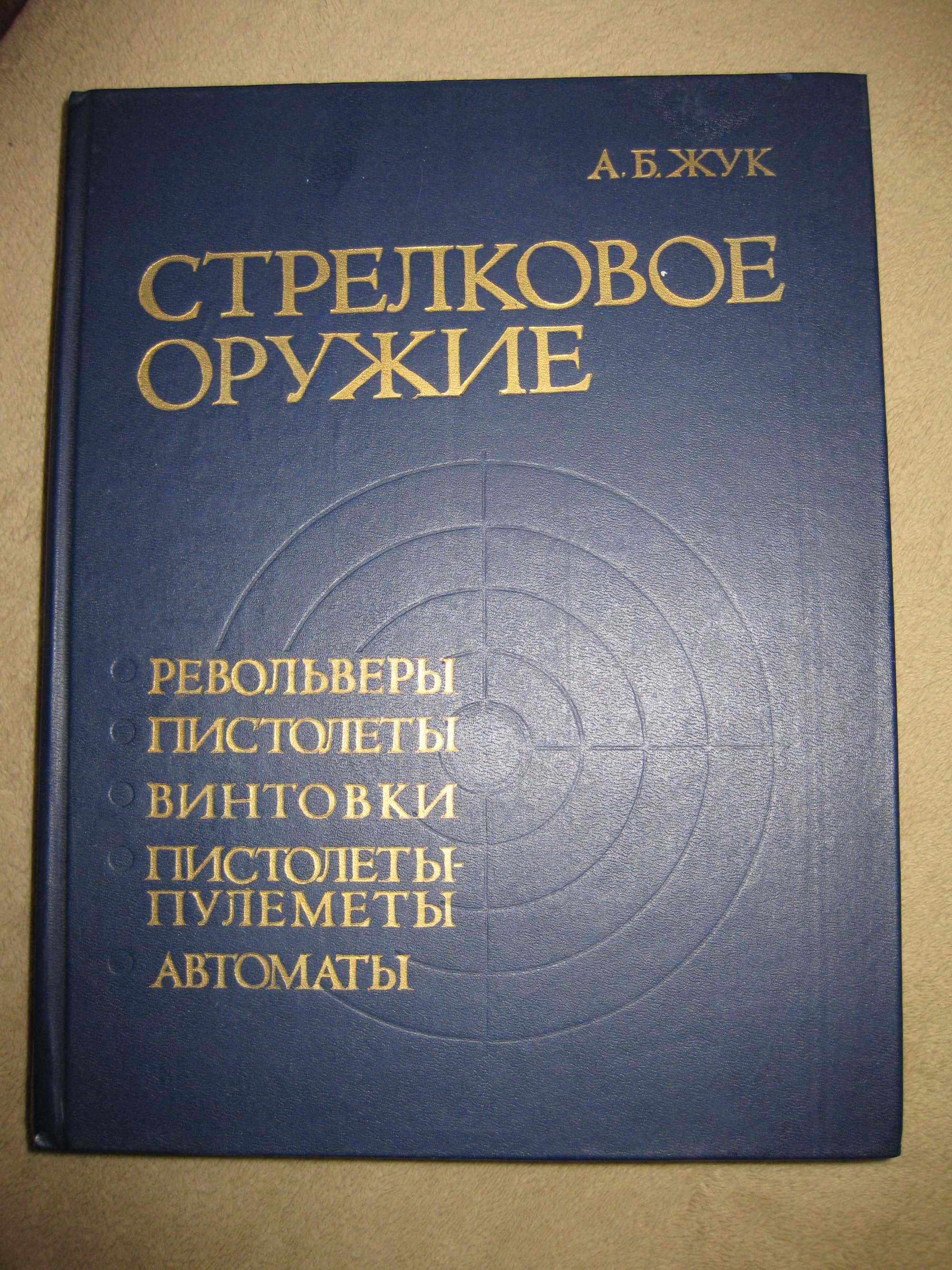 Стрелковое оружие 1992 г.в.