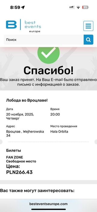 Білет на концерт Світлани Лободи во Вроцлаві