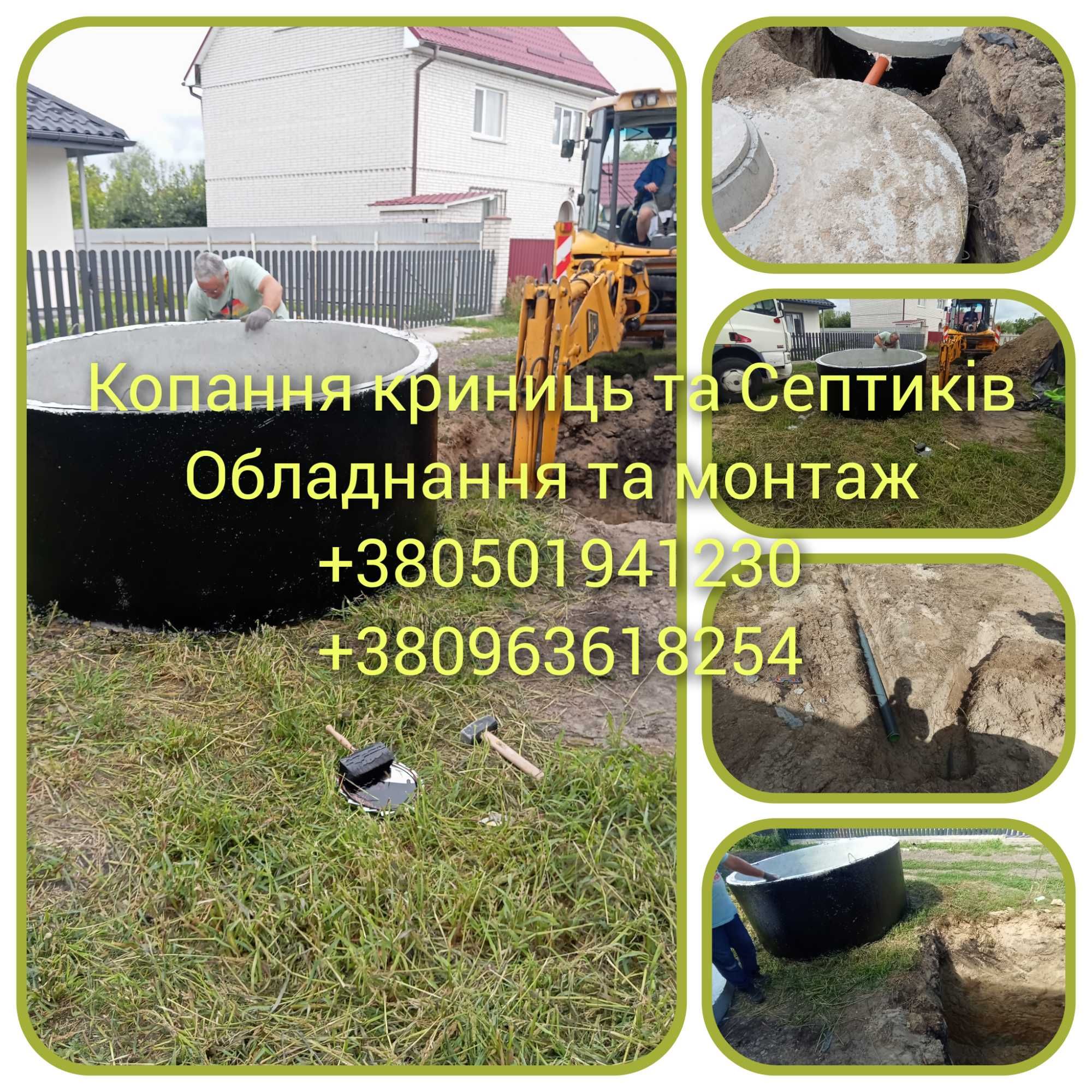 Углубление и очистка колодца, копка колодца, монтаж канализации,септик