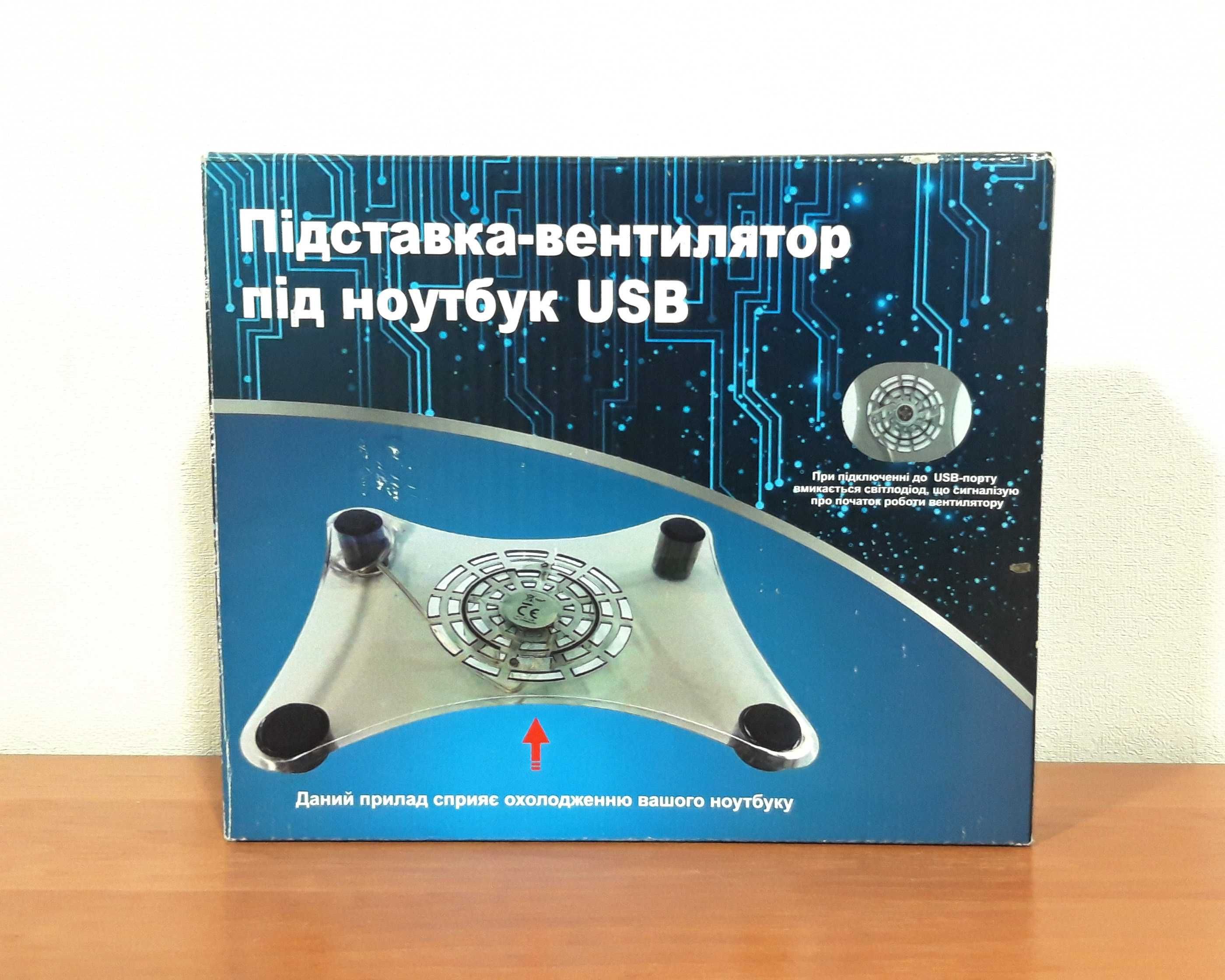 Підставка-вентилятор під ноутбук USB