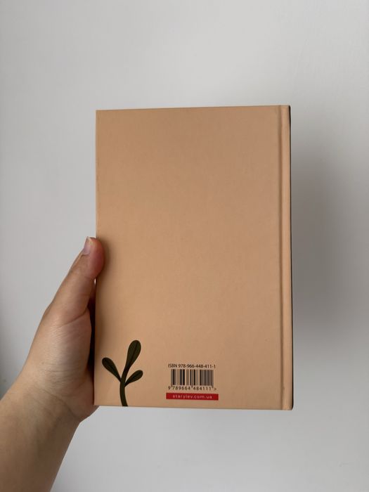 Ходи до бабці, обійму - Ірина Ковбаса