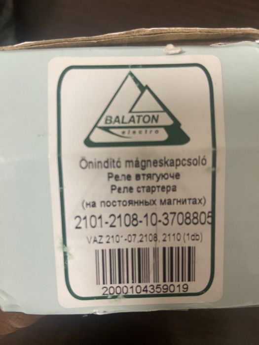 Продам втягивающее реле стартера ваз balaton