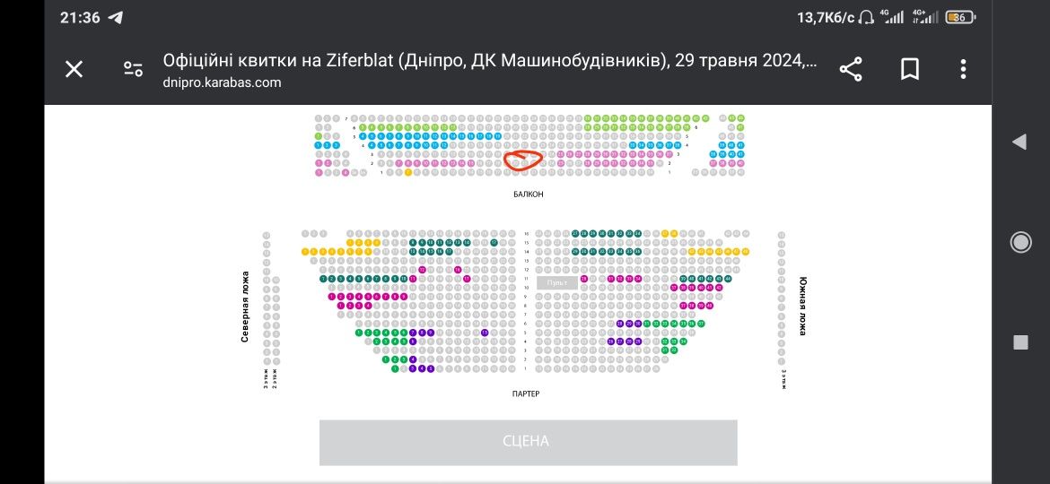 Продаю два квитки на концерт гурту "Ziferblat" у Дніпрі