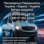 Пасажирські перевезення  Німеччина Швейцарія Австрія Бельгія Польща