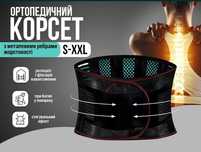 Корсет, бандаж, пояс для поясниці.