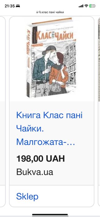 «Клас пані Чайки» / книги для підлітків