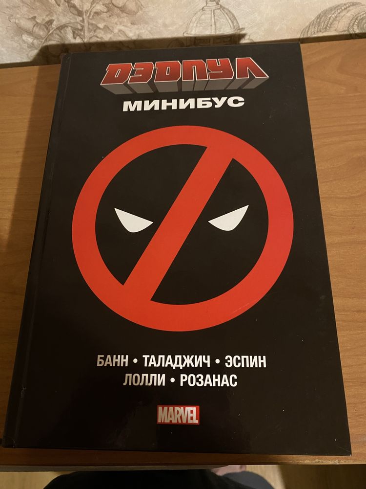 Deadpool комікс minibus Marvel