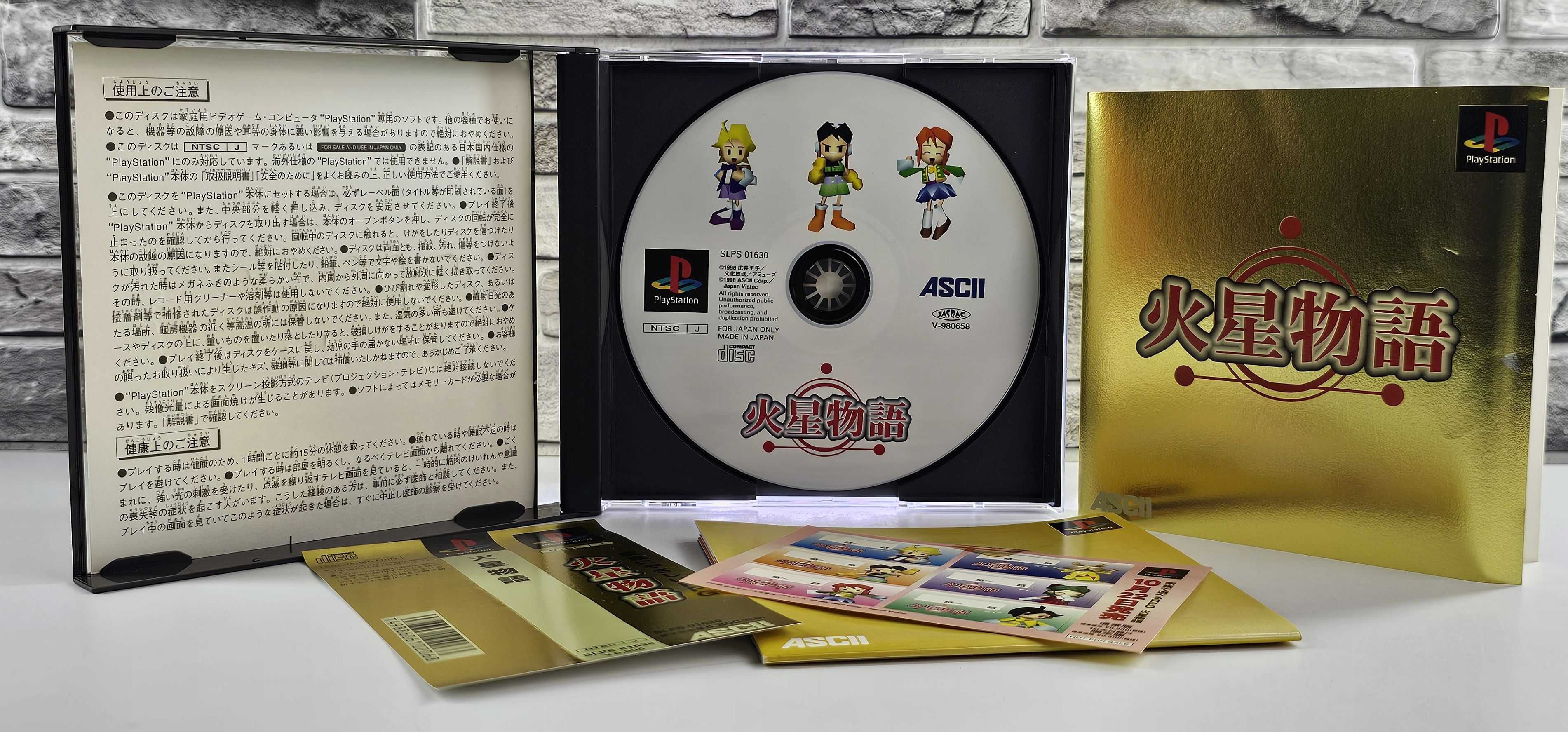 Kasei Monogatari Playstation