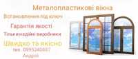 Металопластикові вікна та двері,  ролети. Найдешевша ціна в регіоні.