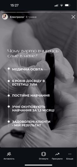 Навчання з електроепіляції, обучение электроэпиляция, епіляція, курс