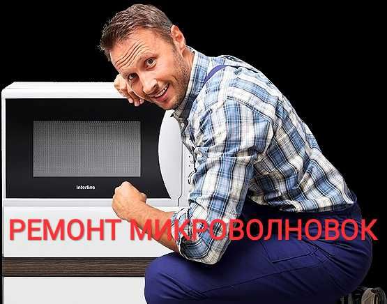 Микроволновка Samsung и др