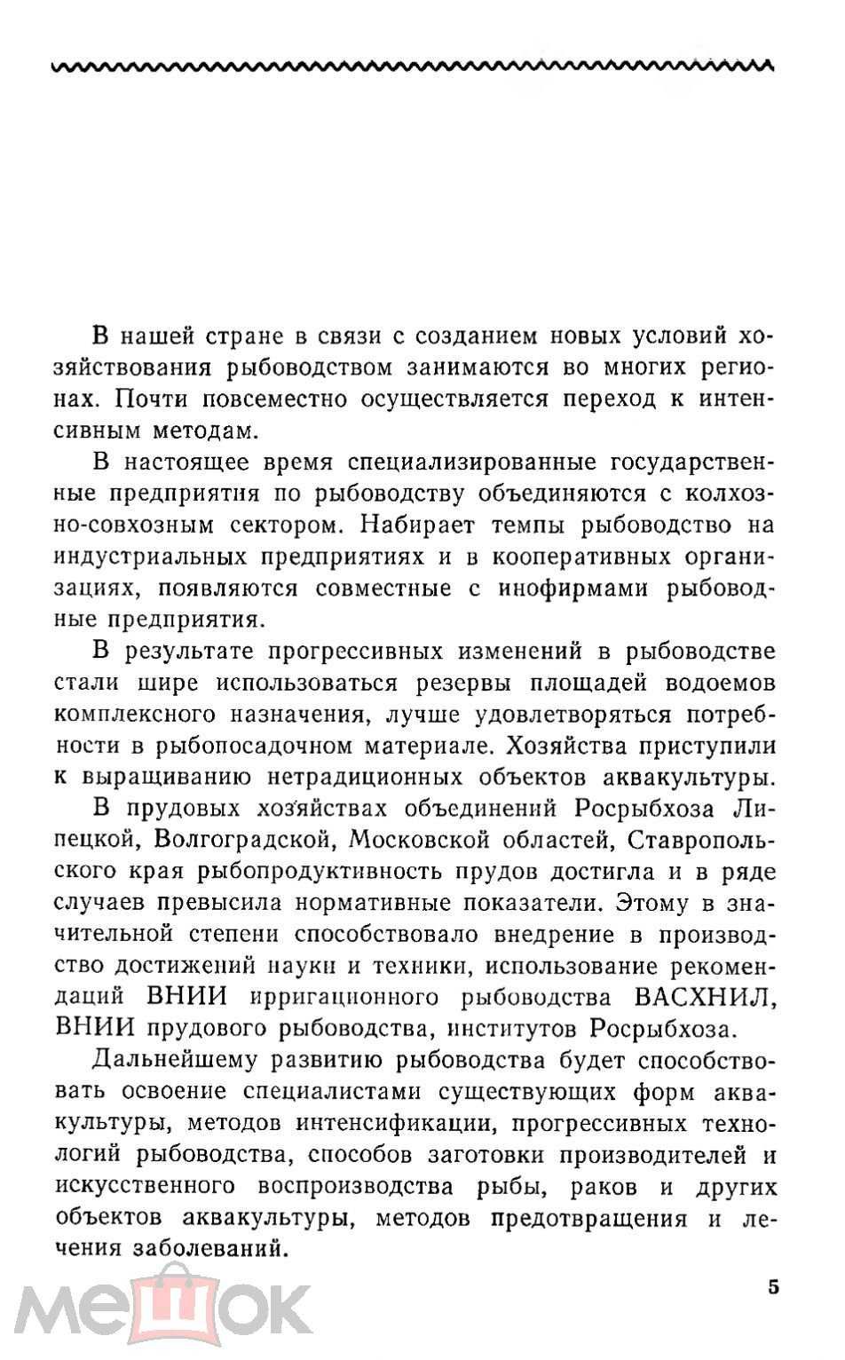 Рыбоводство.. Справочник рыбовода. Козлов В.И., Абрамович Л.С
