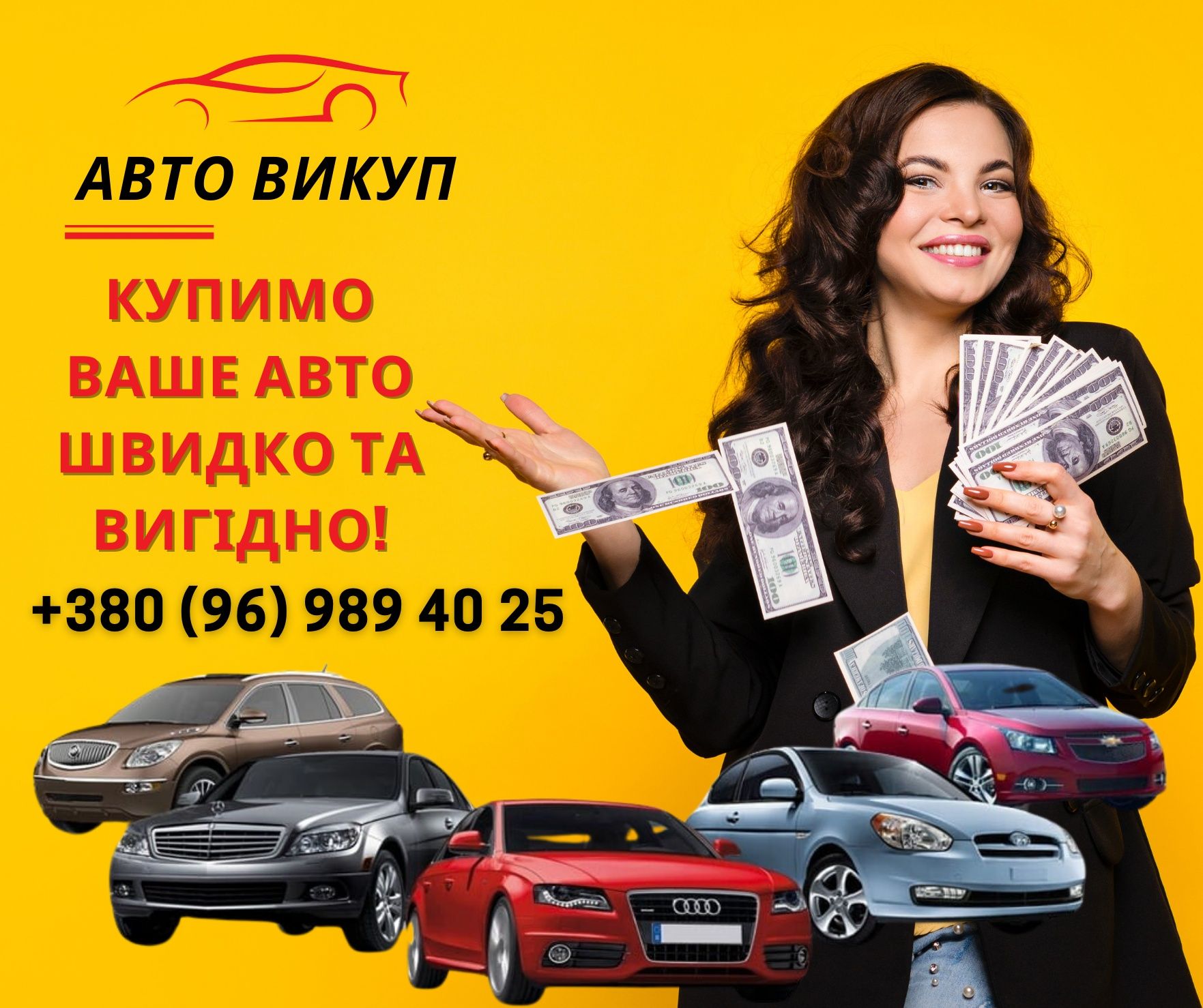 Терміновий автовикуп викуп авто в м.Вишнівець