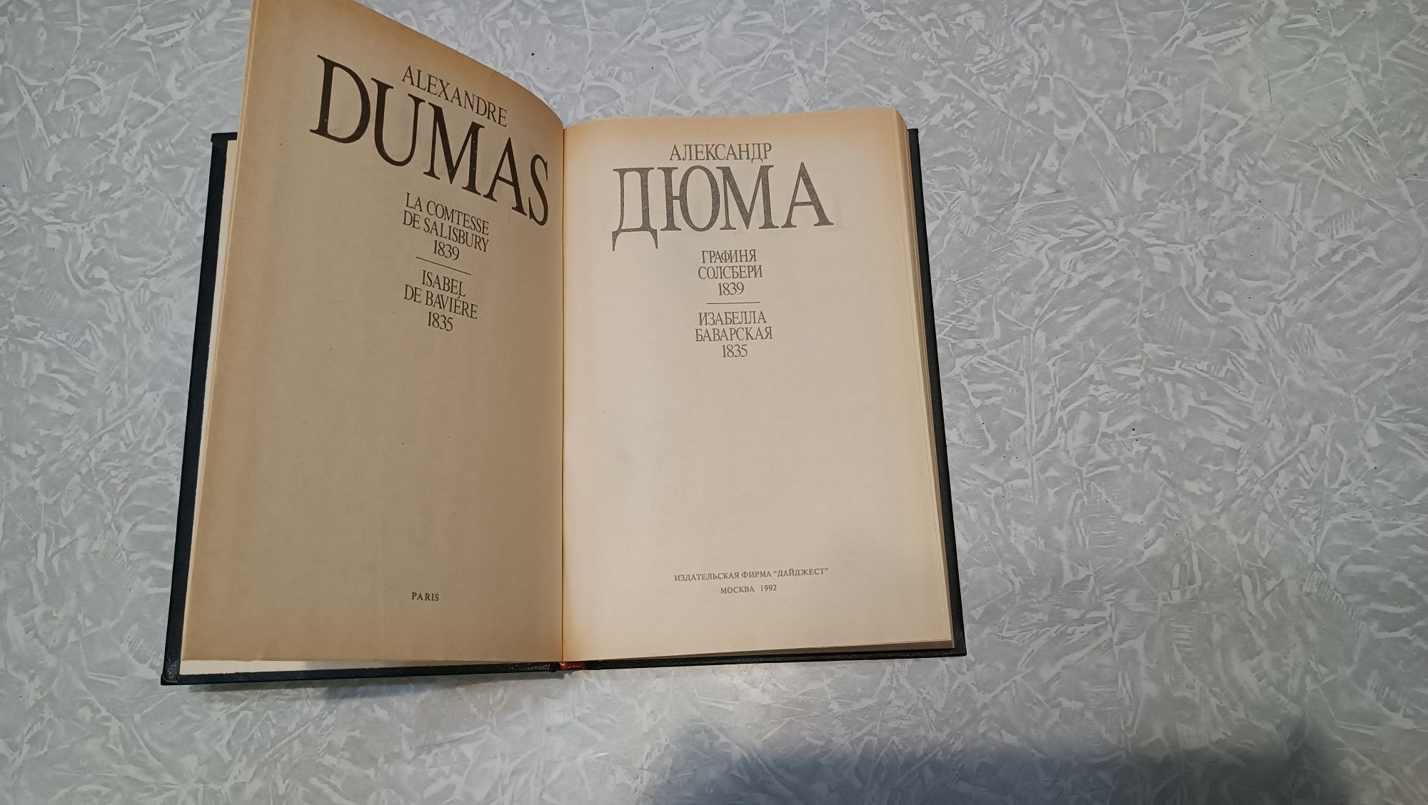 Александр дюма 10томов