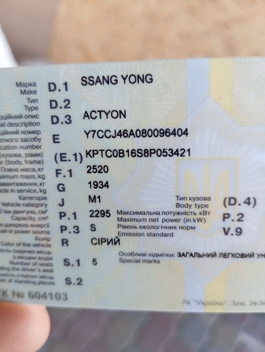 Автомобіль санг йонг актіон