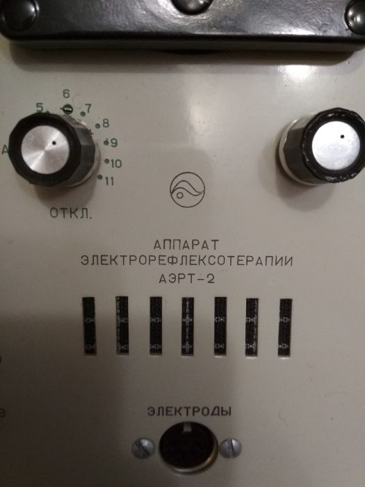 Аппарат электрорефлексотерапии АЭРТ-2