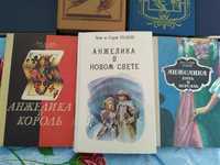 Анн и Серж Голон "Анжелика" серия книг